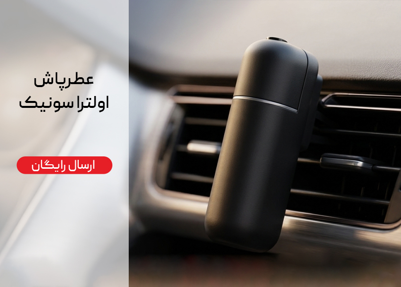 عطرپاش اتوماتیک التراسونیک
